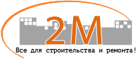 2M.com.ua интернет-магазин стройматериалов